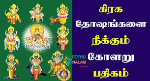 கோளறு பதிகம்